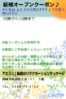 新規オープンクーポン♪:アカスリ | 岡崎の韓国式リラクゼーション