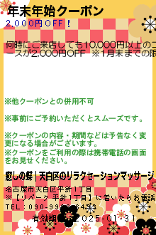 年末年始クーポン:癒しの蝶｜天白区のリラクセーションマッサージ