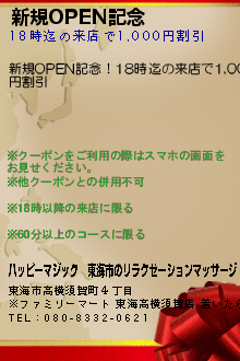 新規OPEN記念:ハッピーマジック｜東海市のリラクゼーションマッサージ