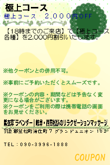 極上コース:薫衣草~ラベンダー｜岐阜・西笠松駅のリラクゼーションマッサージ