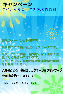 キャンペーン:乙女のこころ│豊田のリラクゼーションマッサージ