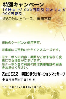 特別キャンペーン:乙女のこころ│豊田のリラクゼーションマッサージ