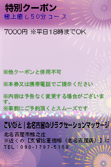 特別クーポン:こいびと｜北名古屋のリラクゼーションマッサージ