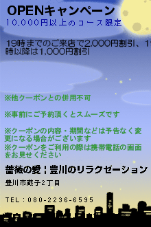 OPENキャンペーン:薔薇の愛 | 豊川のリラクゼーション